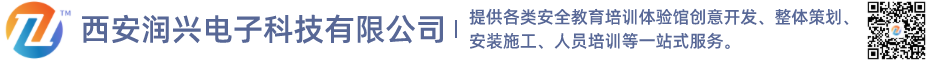 西安润兴电子科技有限公司