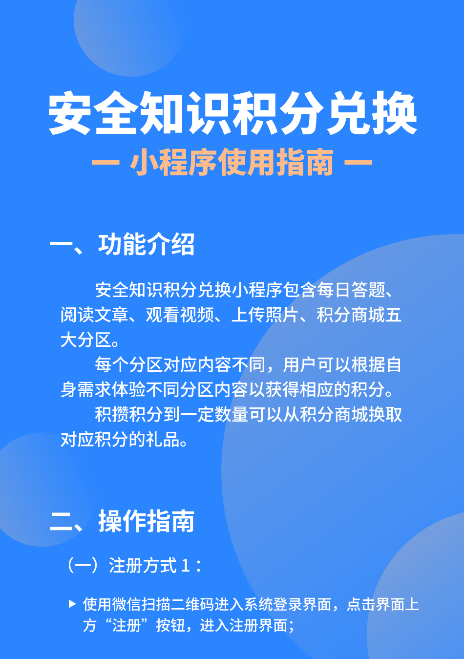 安全培训积分兑换系统小程序操作指南