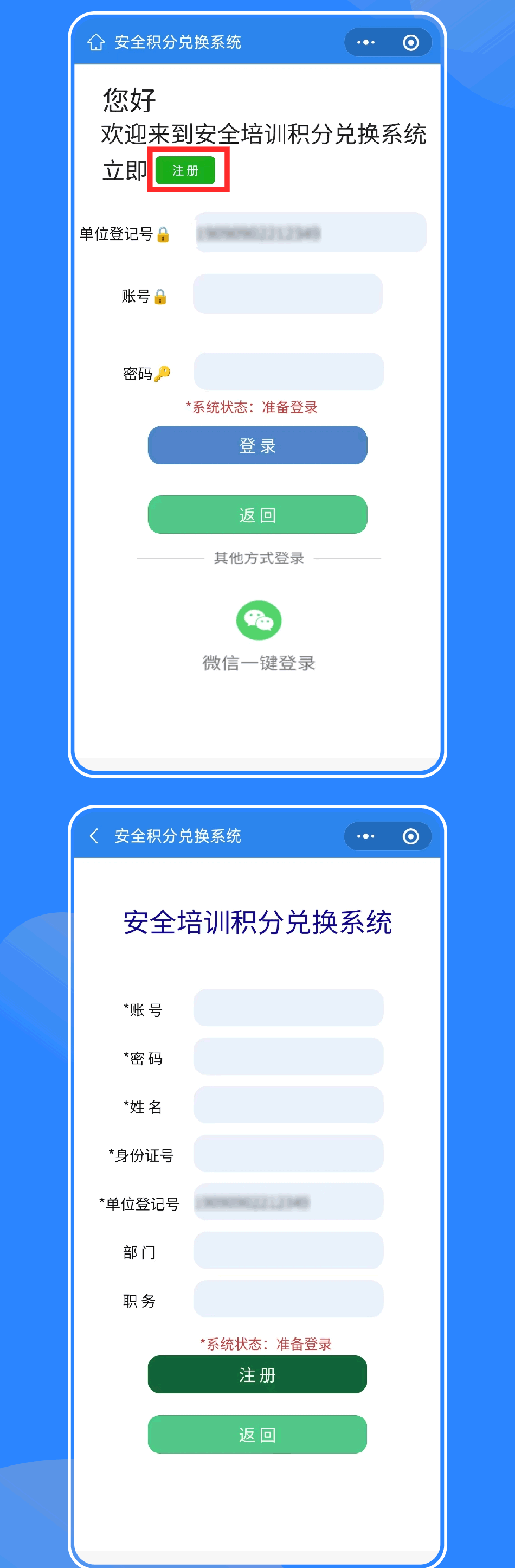 安全培训积分兑换系统小程序操作指南