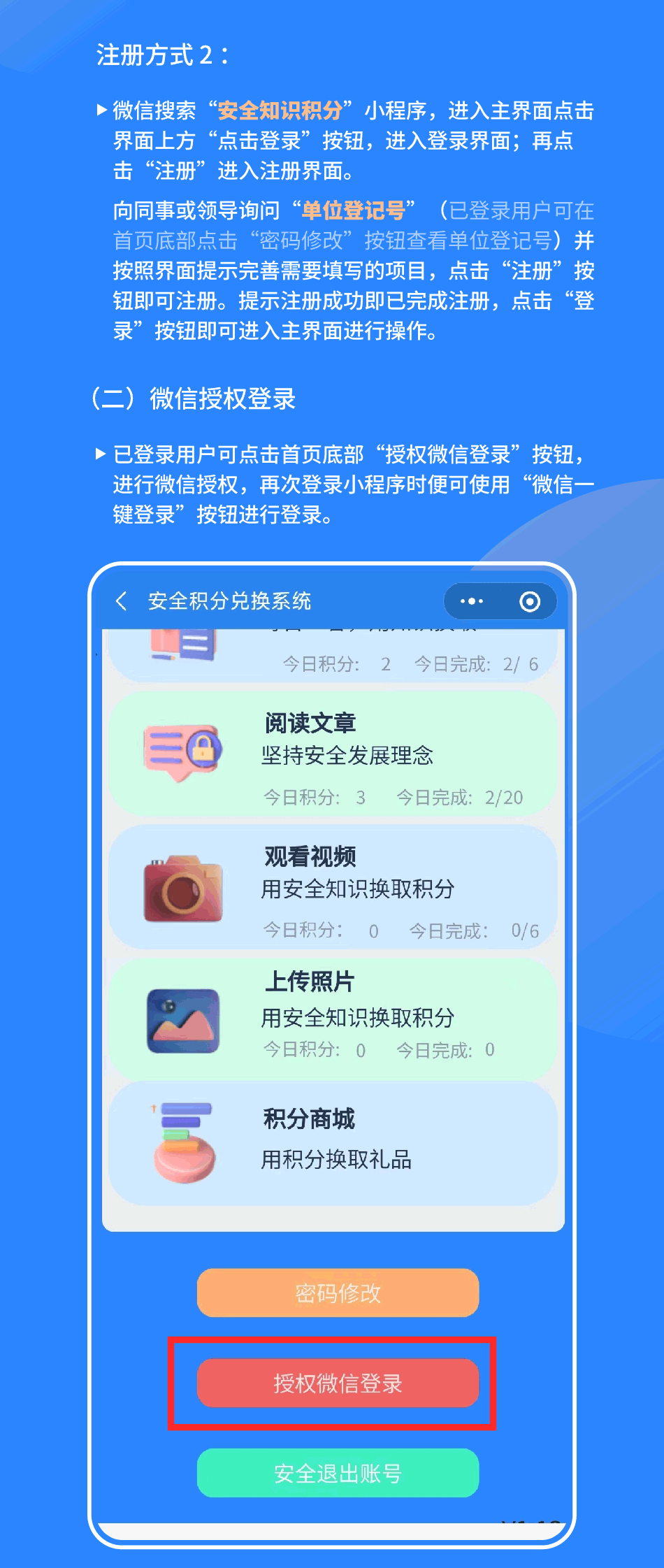 安全培训积分兑换系统小程序操作指南