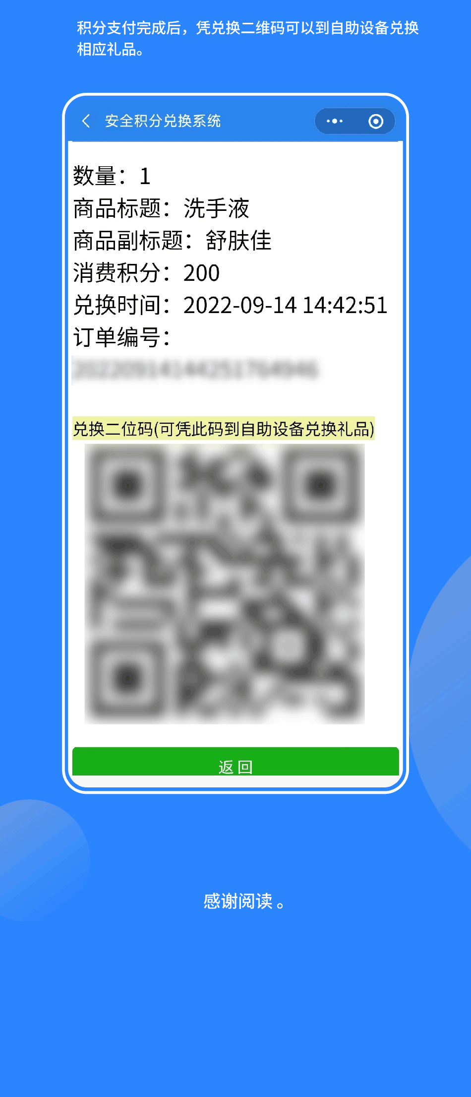 安全培训积分兑换系统小程序操作指南